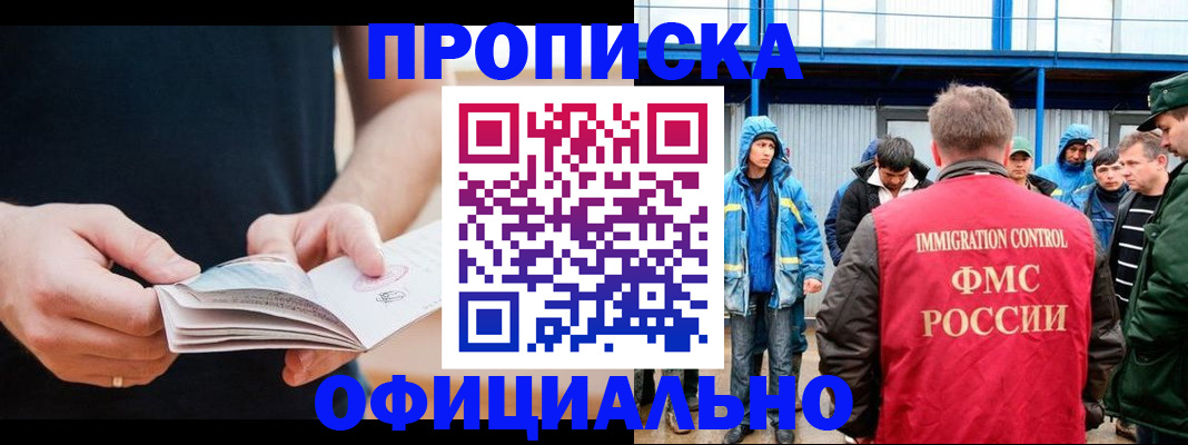 временная прописка в Алдане