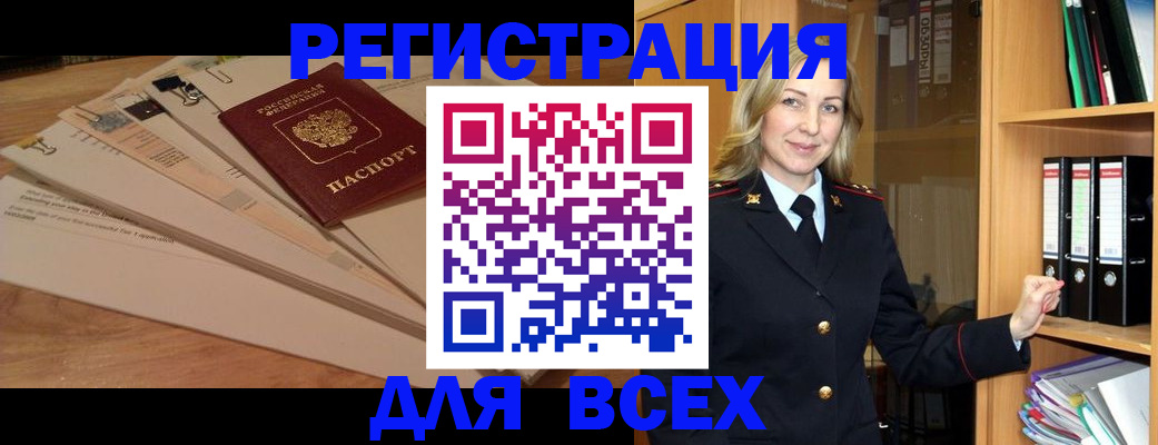 прописка законно в Алдане