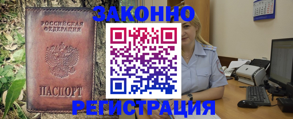 купить прописку в Алдане